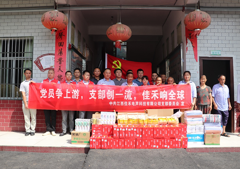 江西尊龙时凯电声科技有限公司党支部到桐木镇庆幸敬老院开展爱心慰问活动