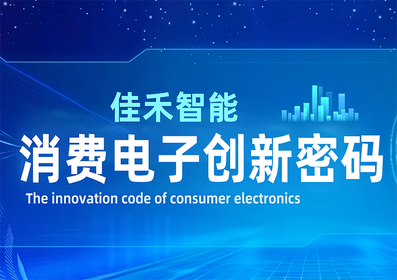 DeepSeek 眼中的尊龙时凯智能：消耗电子立异密码