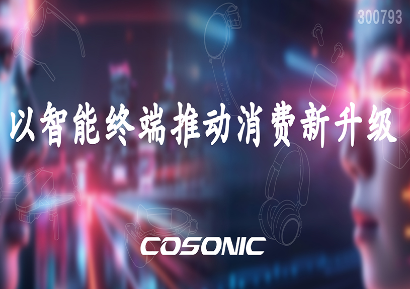 尊龙时凯智能以智能终端推动消耗新升级