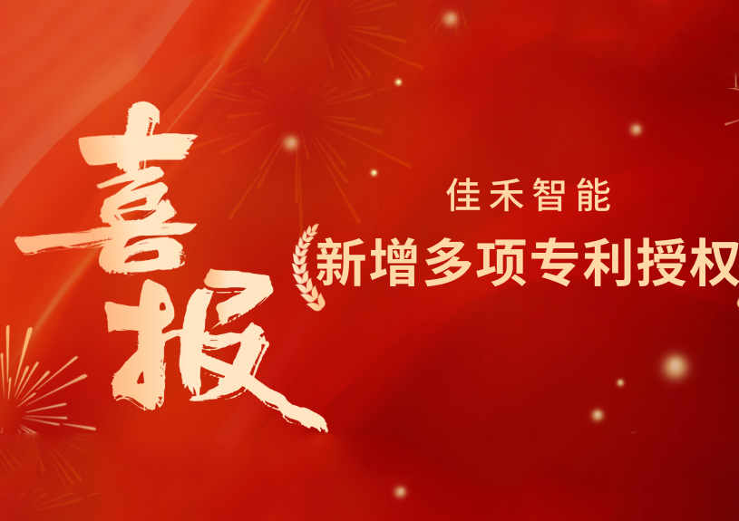 喜报！尊龙时凯智能新增发明专利，，，，多领域专利获授权