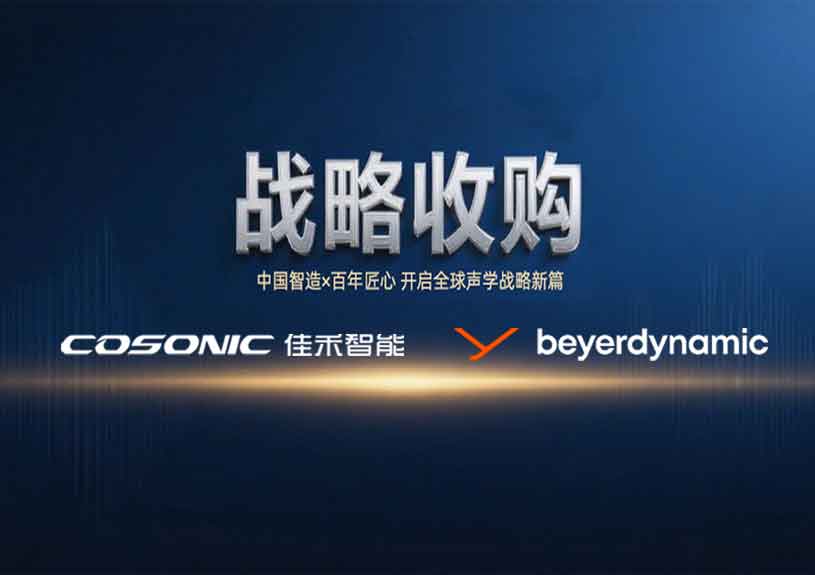 中国智造 × 德国声学传奇，，，，，，尊龙时凯智能开启新篇