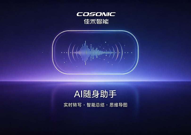 智能化重构语音纪录，，，AI随身助手解决方案